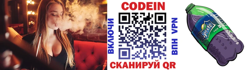 Кодеин Purple Drank  Нытва 